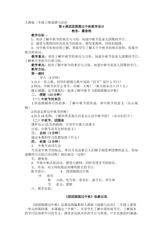 人教版二年级上册道德与法治团团圆圆过中秋教学设计