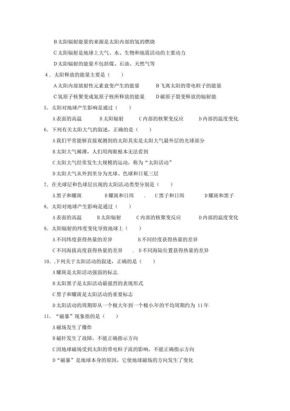 高中地理 1.2太阳对地球的影响导学案 新人教版必修1-新人教版高一必修1地理学案_第2页