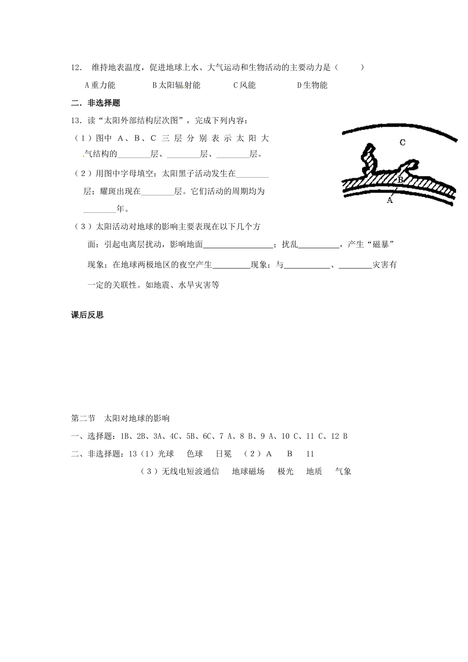 高中地理 1.2太阳对地球的影响导学案 新人教版必修1-新人教版高一必修1地理学案_第3页