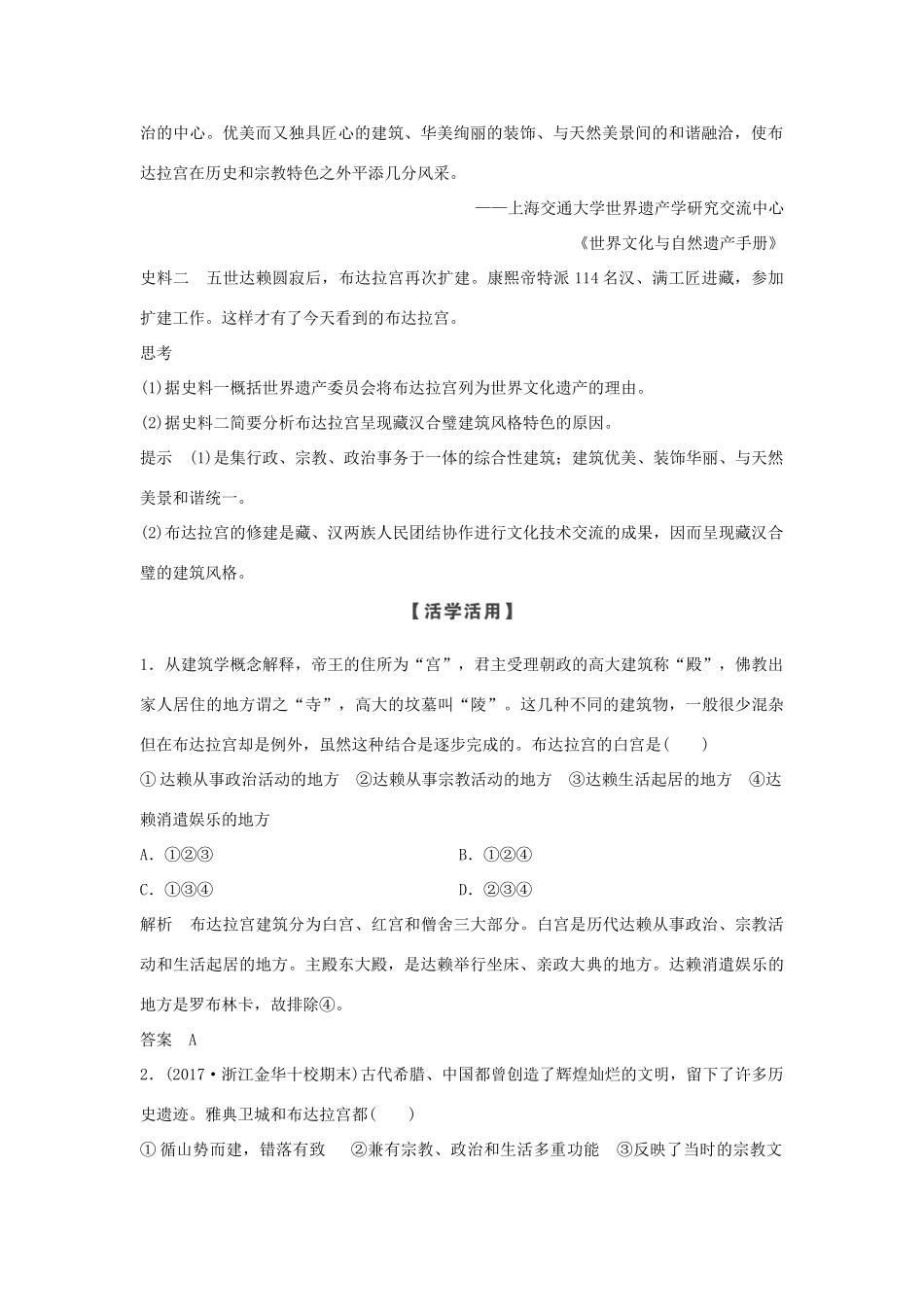 高中历史 第5章 中国著名的历史遗迹 第3课时 世界屋脊上的布达拉宫学案 新人教版选修6-新人教版高二选修6历史学案_第2页