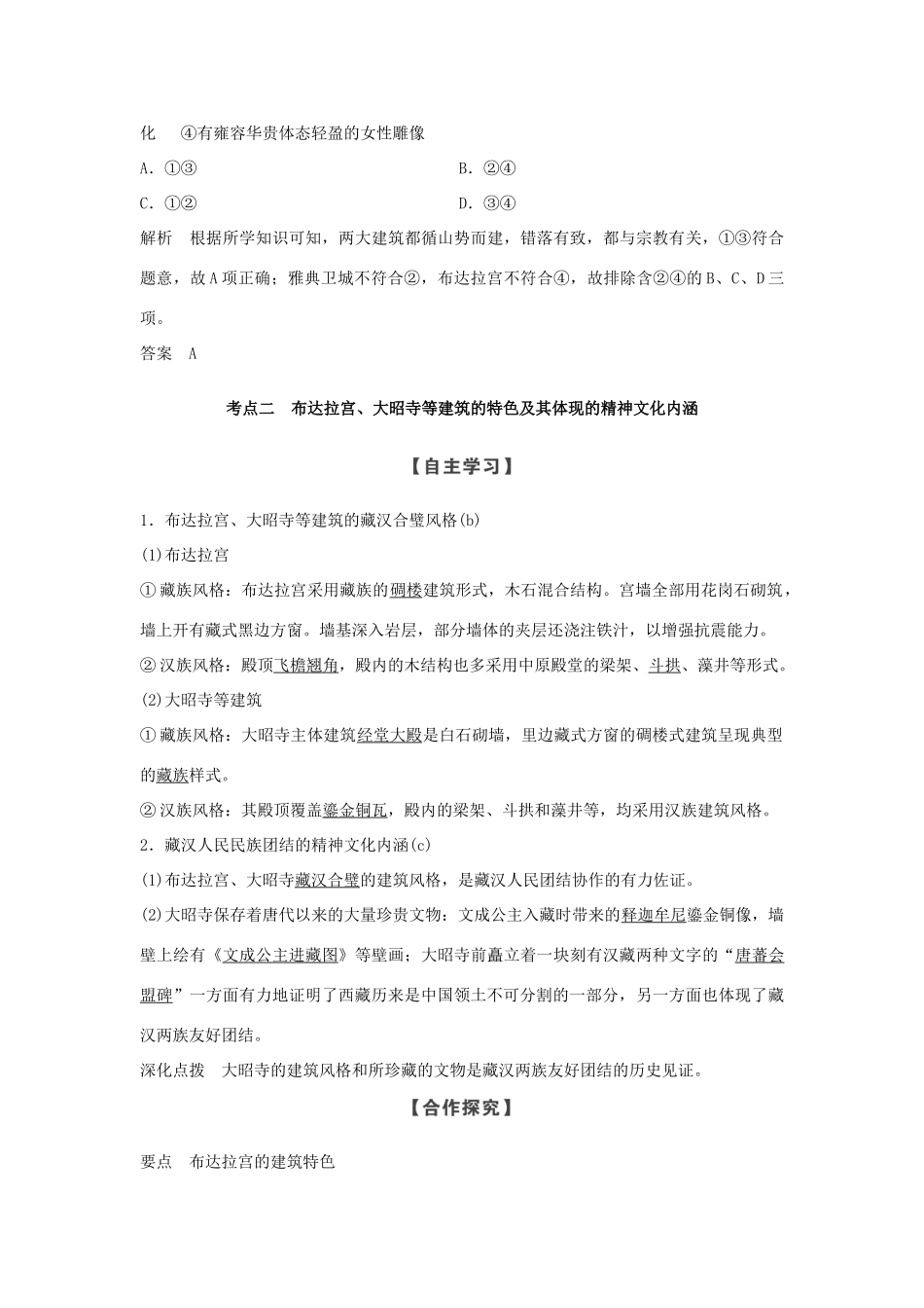 高中历史 第5章 中国著名的历史遗迹 第3课时 世界屋脊上的布达拉宫学案 新人教版选修6-新人教版高二选修6历史学案_第3页