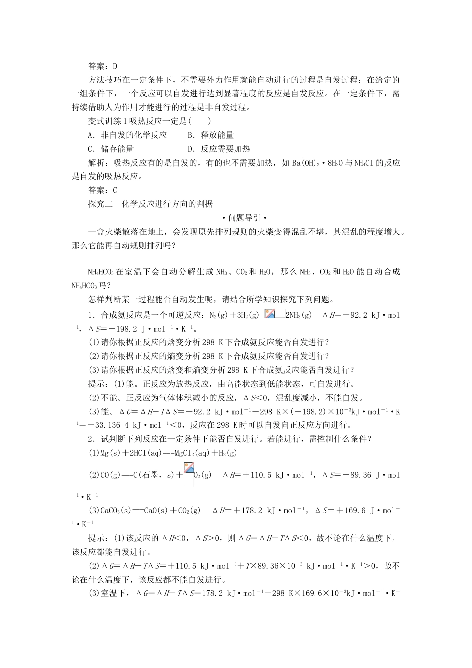 高中化学 第二章 化学反应速率和化学平衡 第四节 化学反应进行的方向（1）学案 新人教版选修4-新人教版高二选修4化学学案_第2页