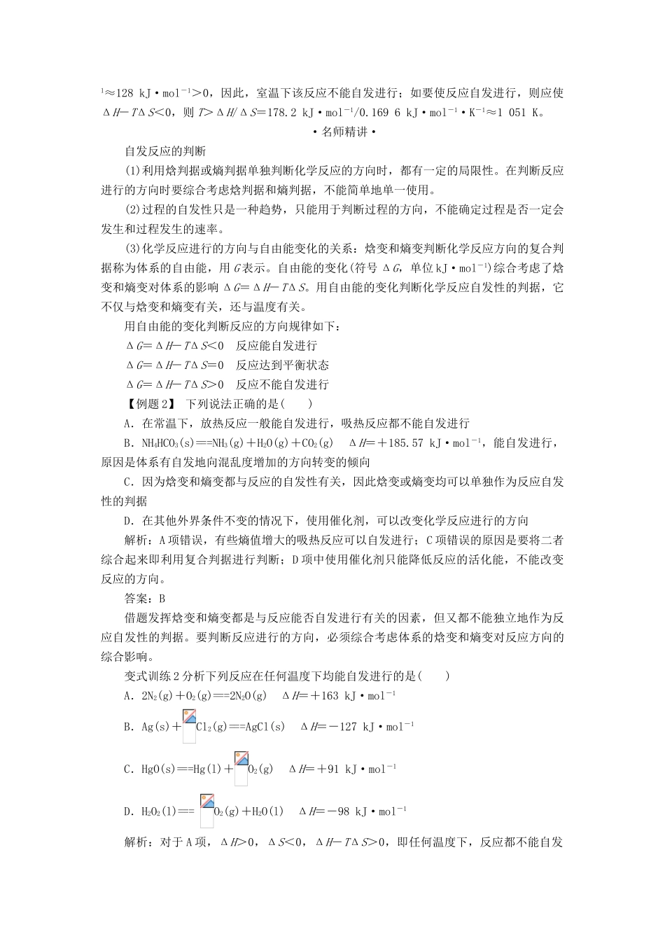 高中化学 第二章 化学反应速率和化学平衡 第四节 化学反应进行的方向（1）学案 新人教版选修4-新人教版高二选修4化学学案_第3页