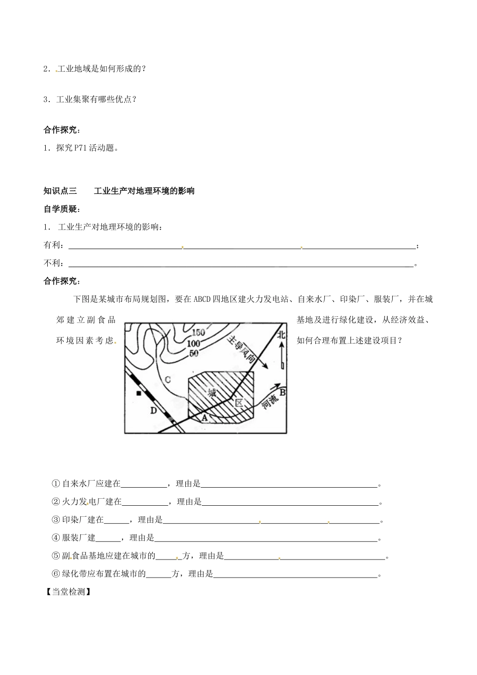 高中地理《3.2工业生产与地理环境》学案 鲁教版必修2-鲁教版高一必修2地理学案_第2页