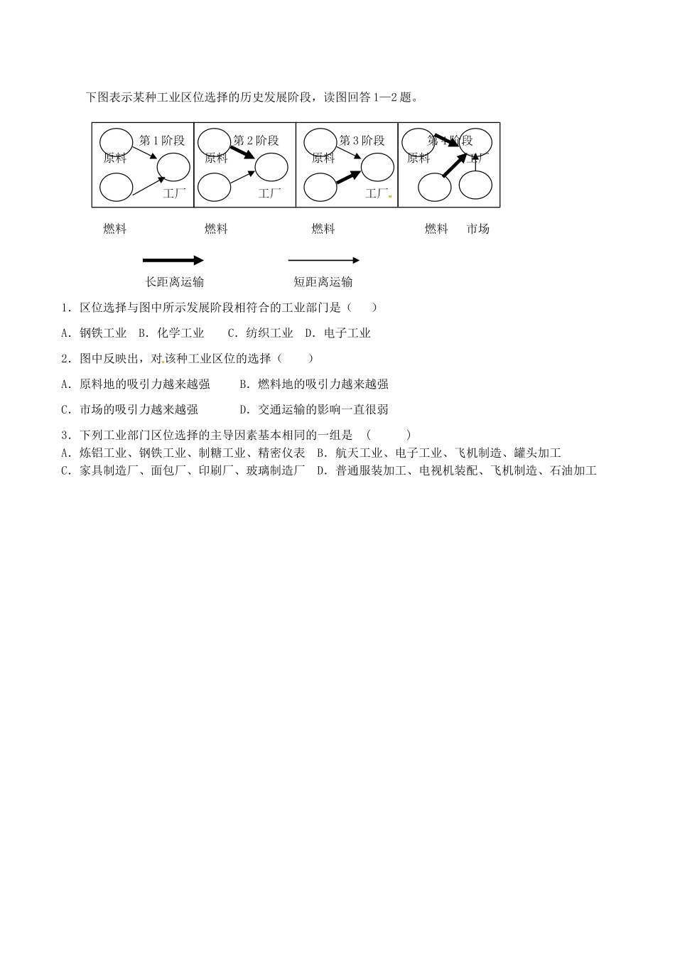高中地理《3.2工业生产与地理环境》学案 鲁教版必修2-鲁教版高一必修2地理学案_第3页
