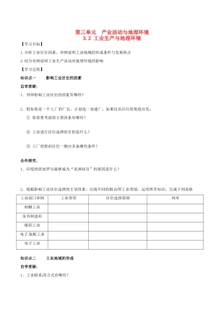 高中地理《3.2工业生产与地理环境》学案 鲁教版必修2-鲁教版高一必修2地理学案