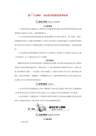 高中历史 第六单元 杰出的科学家 第19课时 杰出的中医药学家李时珍学案 新人教版选修4-新人教版高二选修4历史学案