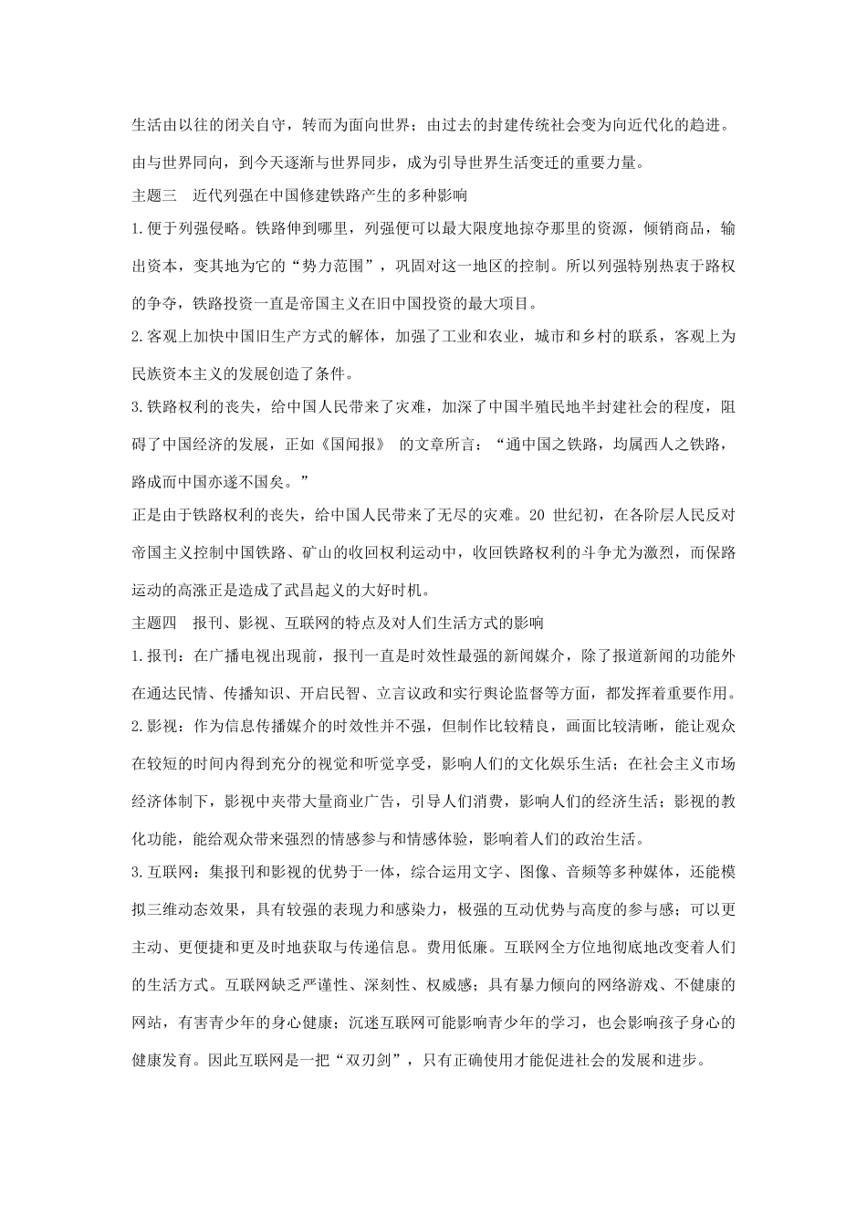高中历史 专题四 中国近现代社会生活的变迁专题总结提升学案 人民版必修2-人民版高一必修2历史学案_第3页
