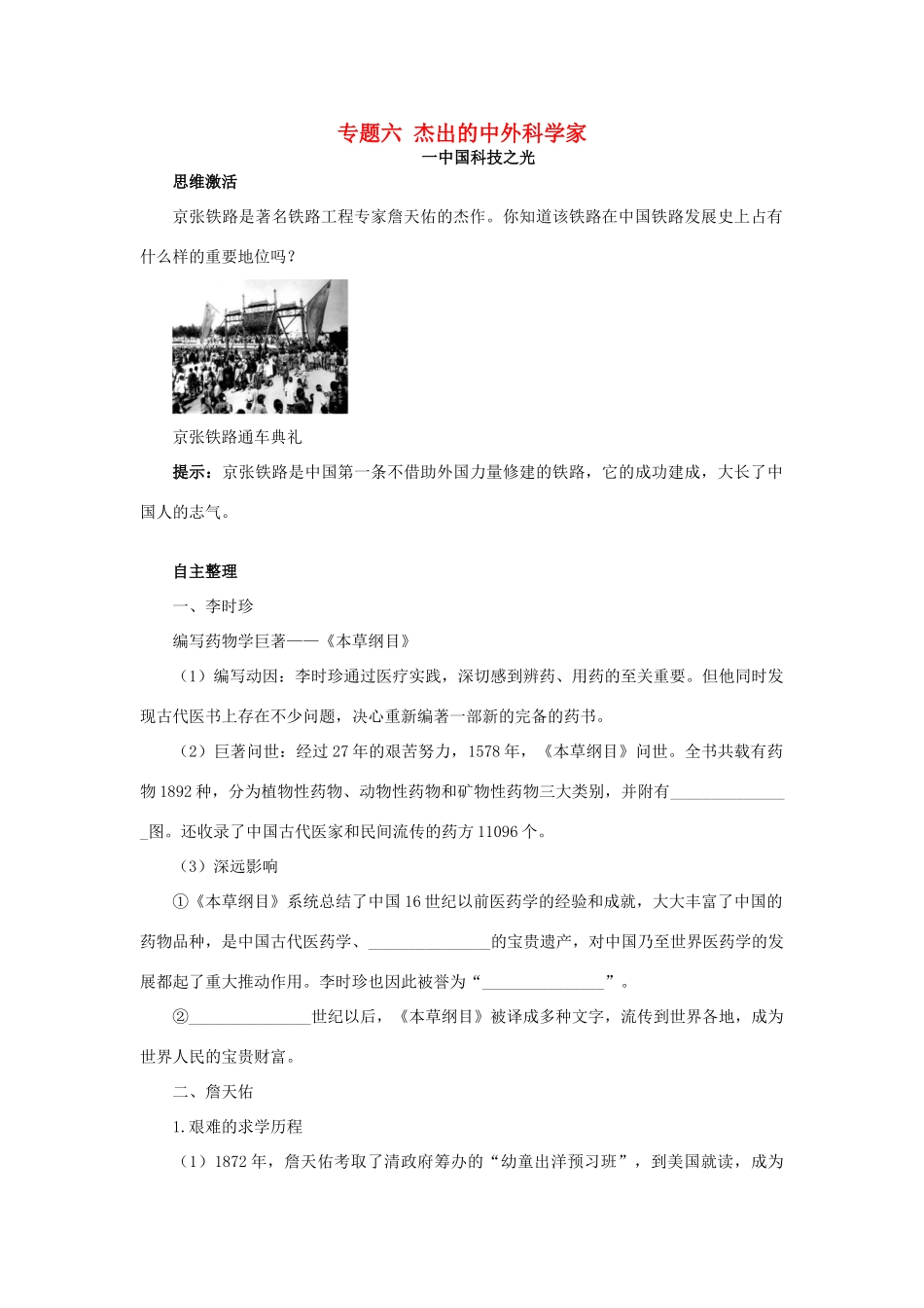 高中历史 专题六 杰出的中外科学家 一 中国科技之光知识导航学案 人民版选修4-人民版高二选修4历史学案_第1页