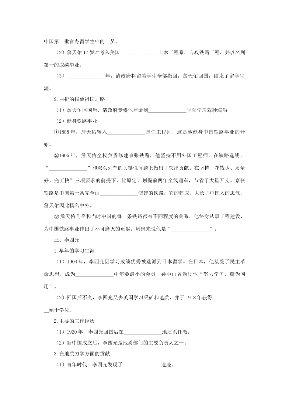 高中历史 专题六 杰出的中外科学家 一 中国科技之光知识导航学案 人民版选修4-人民版高二选修4历史学案_第2页
