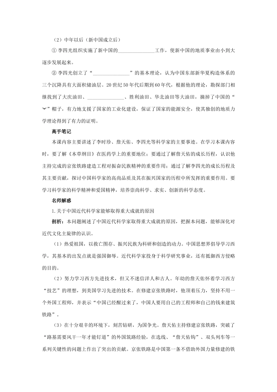 高中历史 专题六 杰出的中外科学家 一 中国科技之光知识导航学案 人民版选修4-人民版高二选修4历史学案_第3页