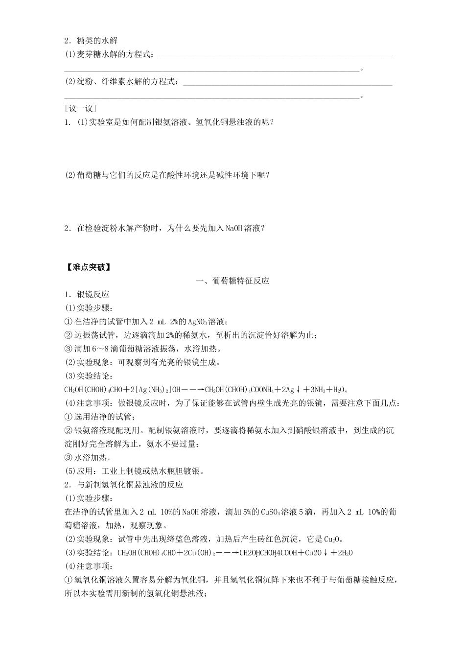 高中化学 专题3 有机化合物的获得与应用 第2单元 食品中的有机化合物（第4课时）糖 类导学案 苏教版必修2-苏教版高一必修2化学学案_第2页