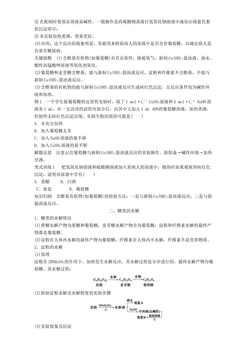 高中化学 专题3 有机化合物的获得与应用 第2单元 食品中的有机化合物（第4课时）糖 类导学案 苏教版必修2-苏教版高一必修2化学学案_第3页