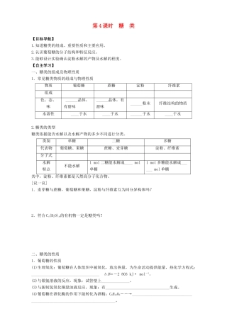 高中化学 专题3 有机化合物的获得与应用 第2单元 食品中的有机化合物（第4课时）糖 类导学案 苏教版必修2-苏教版高一必修2化学学案