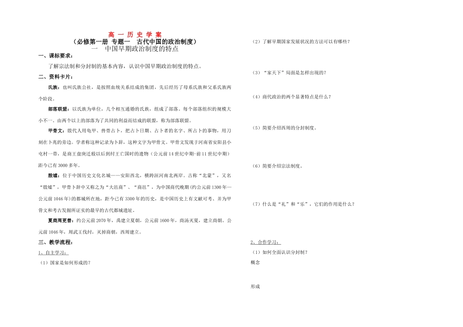 高中历史 《中国早期政治制度的特点》学案2 人民版必修1_第1页