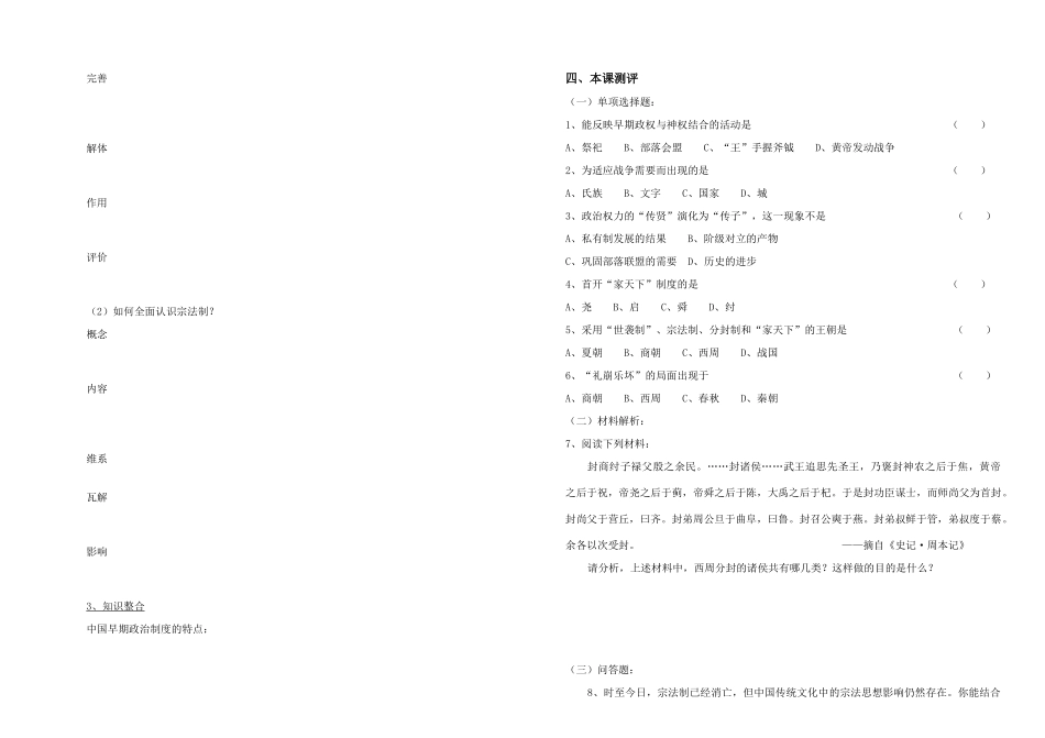 高中历史 《中国早期政治制度的特点》学案2 人民版必修1_第2页