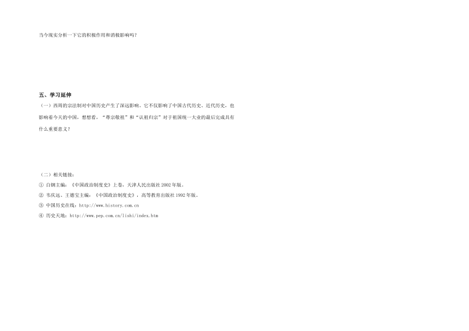 高中历史 《中国早期政治制度的特点》学案2 人民版必修1_第3页