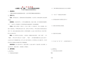 高中历史 《中国早期政治制度的特点》学案2 人民版必修1