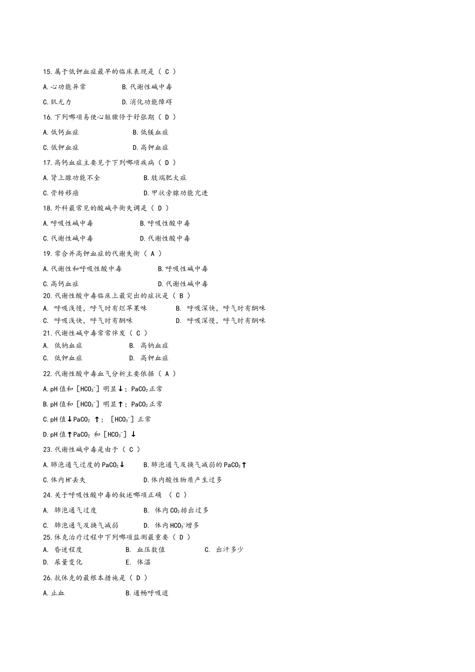 人民医院2015年护士招聘考试真题_第2页