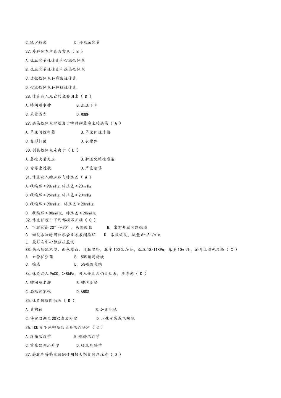 人民医院2015年护士招聘考试真题_第3页