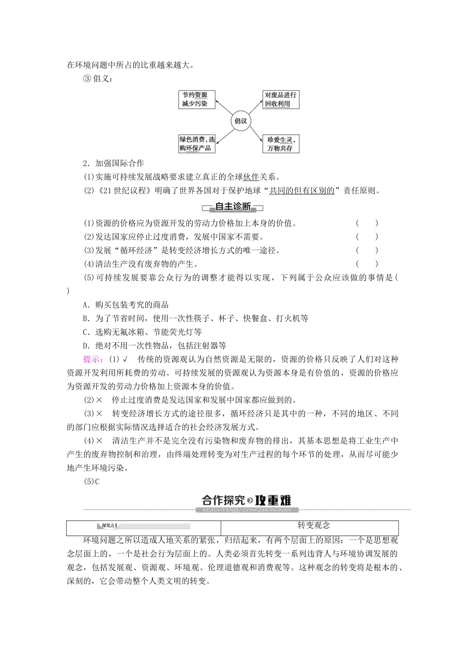 高中地理 第4章 人类与地理环境的协调发展 第3节 通向可持续发展的道路学案 中图版必修2-中图版高一必修2地理学案_第2页