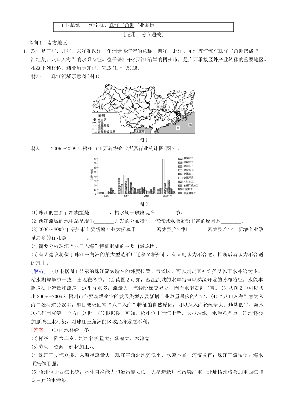 高考地理一轮复习 第三十九讲 中国地理分区讲练结合学案-人教版高三全册地理学案_第2页