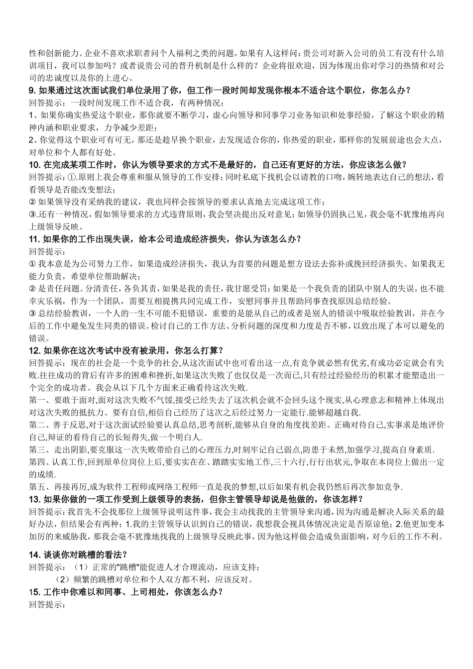 人事招聘常问问题集锦_第2页