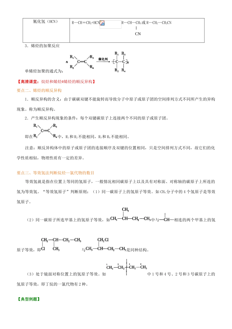 高中化学 烷烃和烯烃（基础）知识讲解学案 新人教版选修5-新人教版高二选修5化学学案_第3页