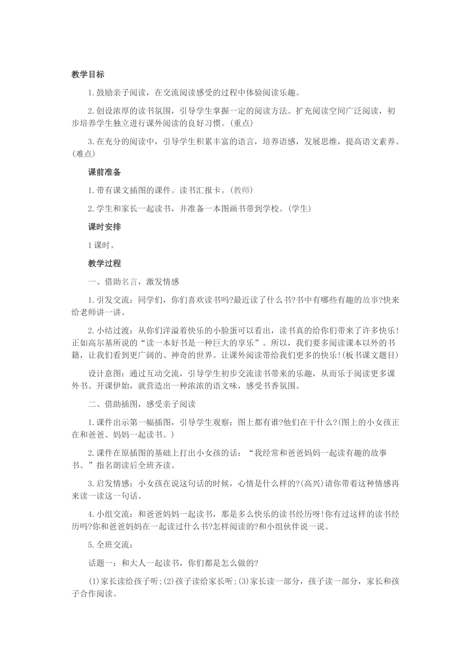 人教版一年级上册语文《读书真快乐》教学设计_第1页