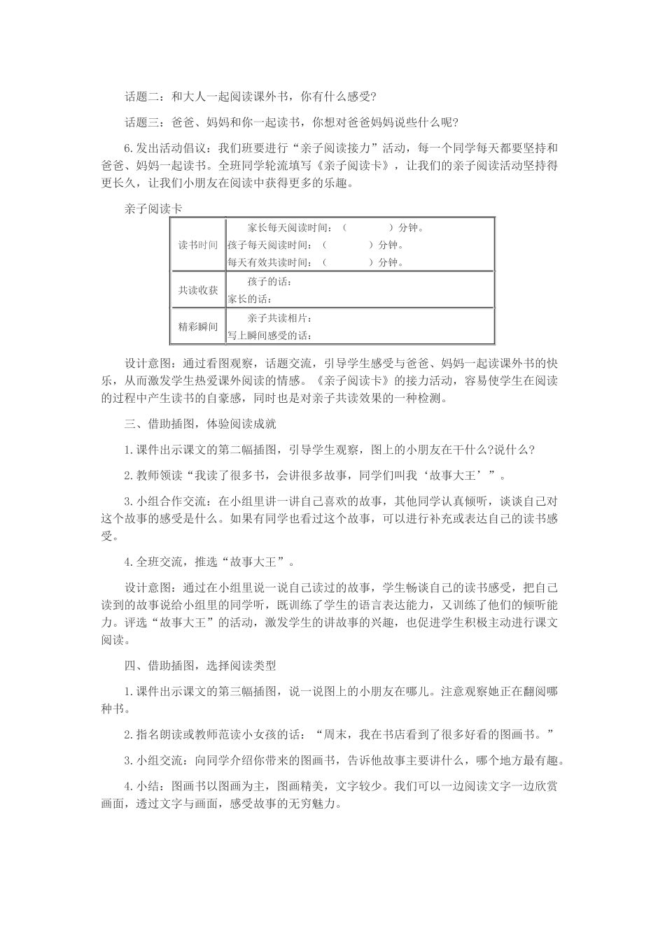 人教版一年级上册语文《读书真快乐》教学设计_第2页