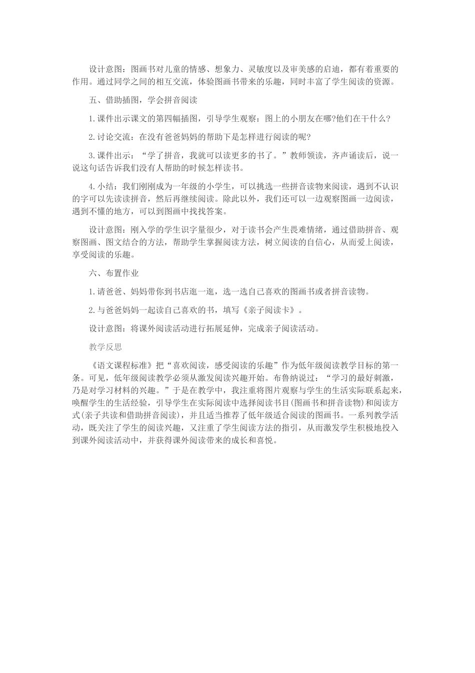 人教版一年级上册语文《读书真快乐》教学设计_第3页
