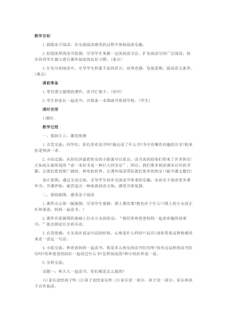 人教版一年级上册语文《读书真快乐》教学设计