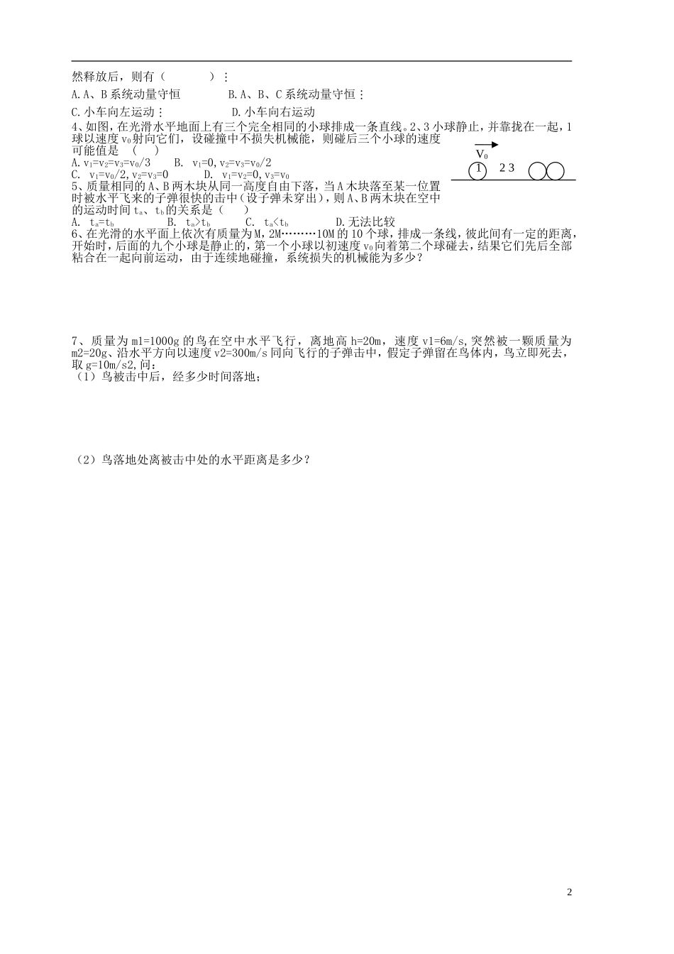 河北省沧州市颐和中学高二物理 动量4 导学案 _第2页