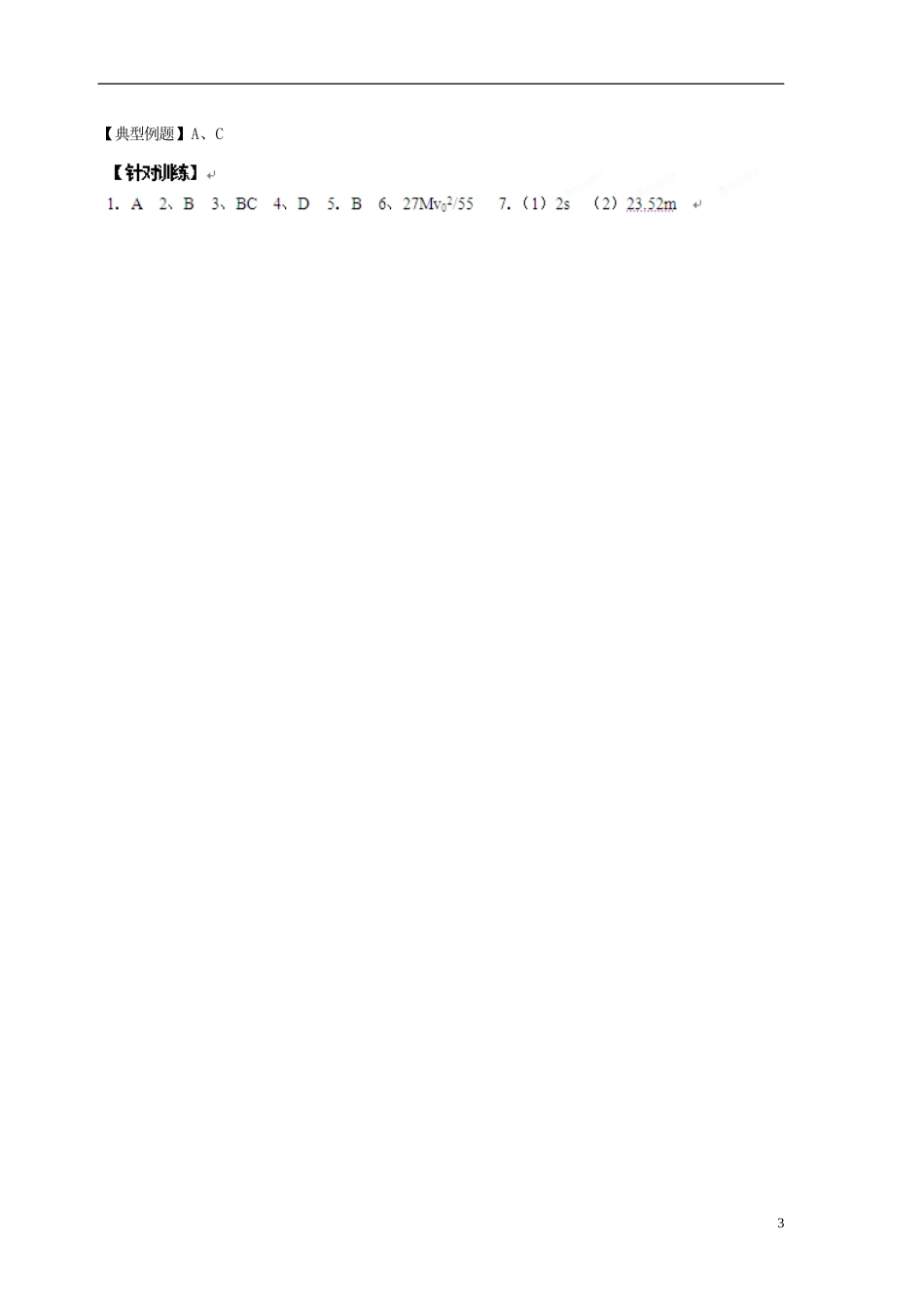 河北省沧州市颐和中学高二物理 动量4 导学案 _第3页