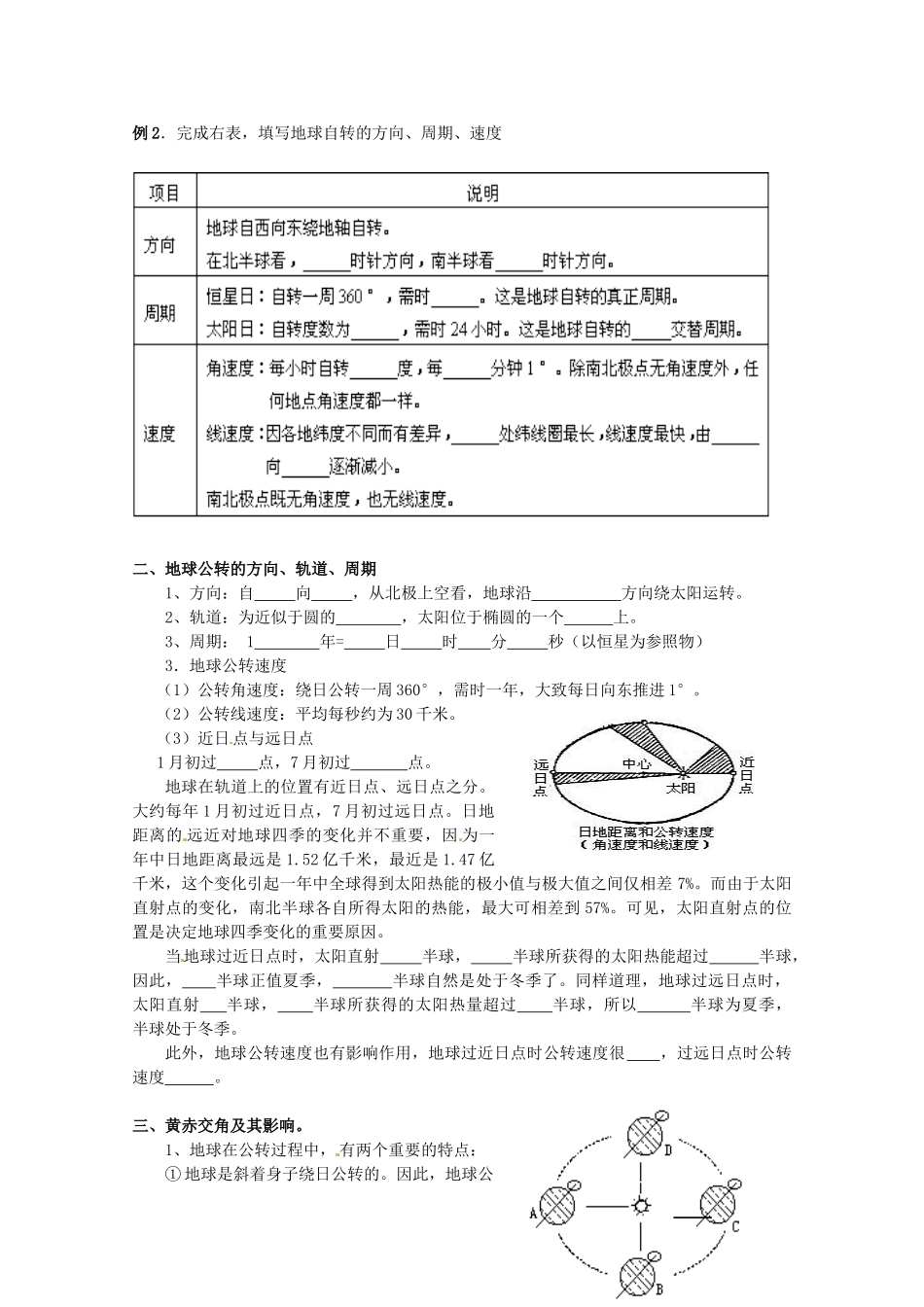 海南省海口市第十四中学高中地理 第一章第三节1  地球的运动之地球运动的一般特点学案 新人教版必修1_第2页