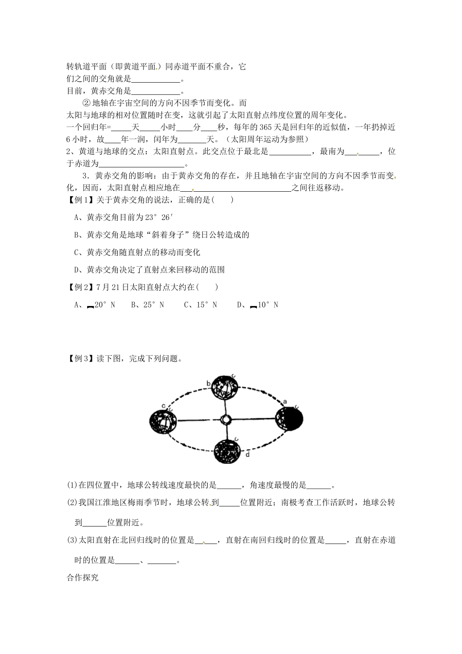 海南省海口市第十四中学高中地理 第一章第三节1  地球的运动之地球运动的一般特点学案 新人教版必修1_第3页