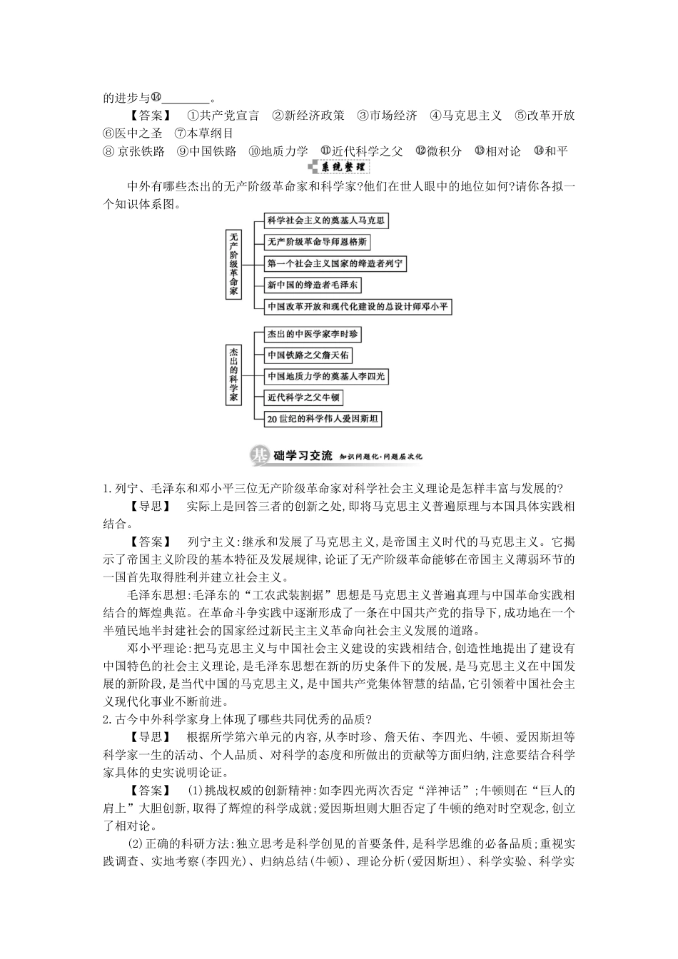 高中历史 第六单元 杰出的科学家 第24课时 阶段复习课（二）学案 新人教版选修4-新人教版高二选修4历史学案_第3页