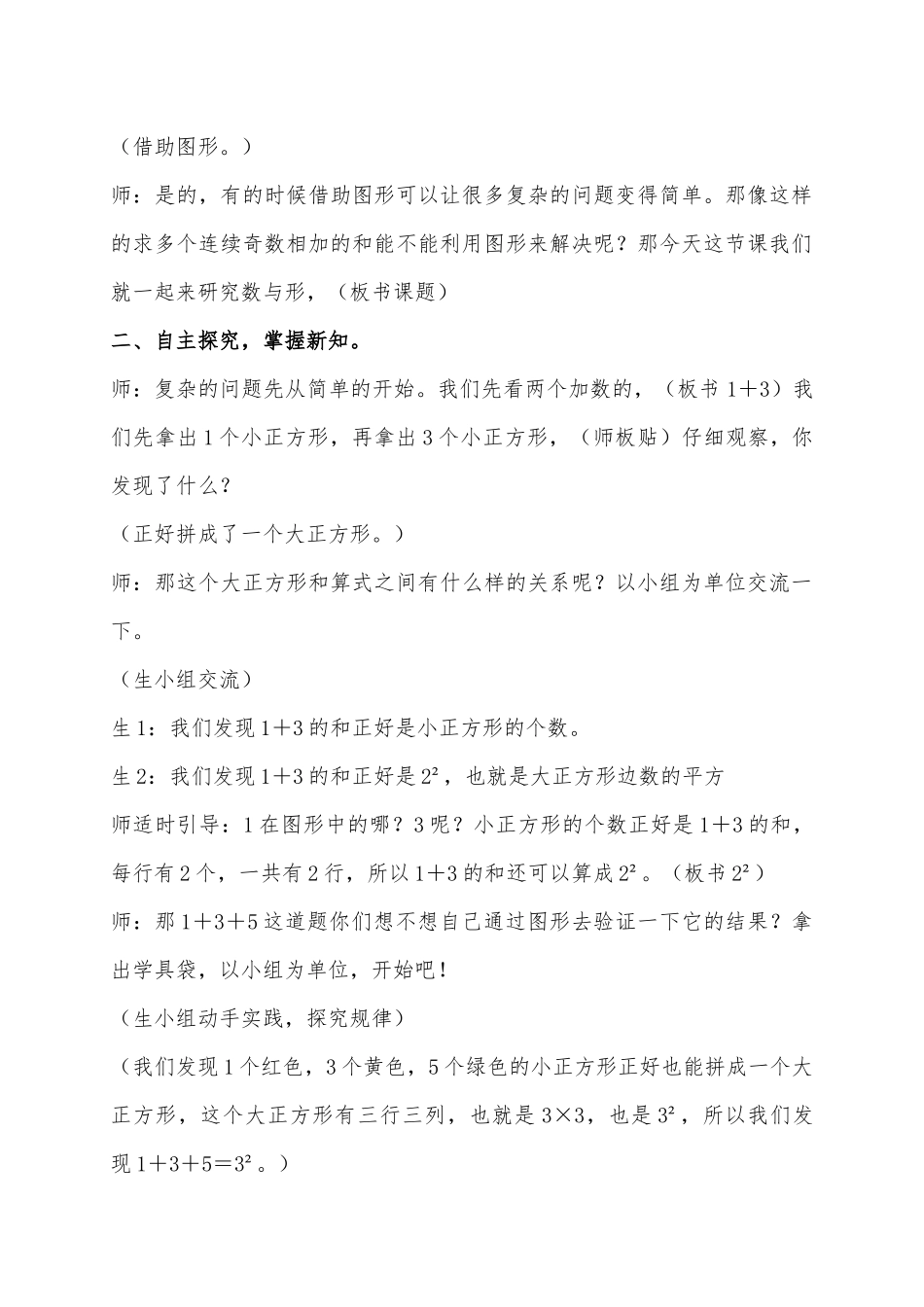 人教版小学数学六年级上册《数与形》教学设计_第2页