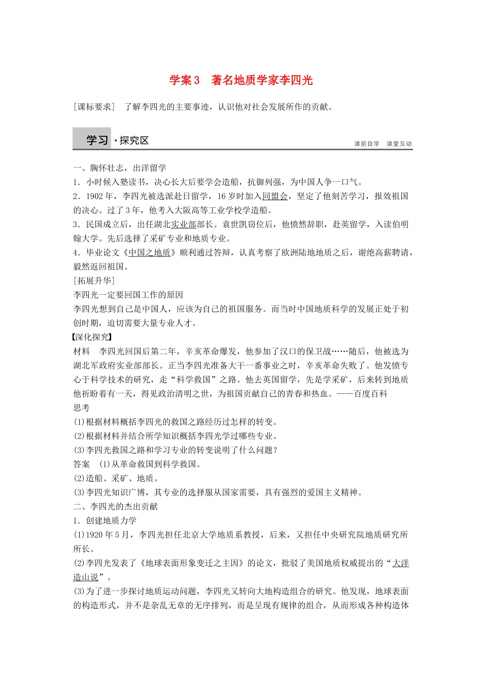 高中历史 6.3著名地质学家李四光学案 北师大版选修4-北师大版高二选修4历史学案_第1页