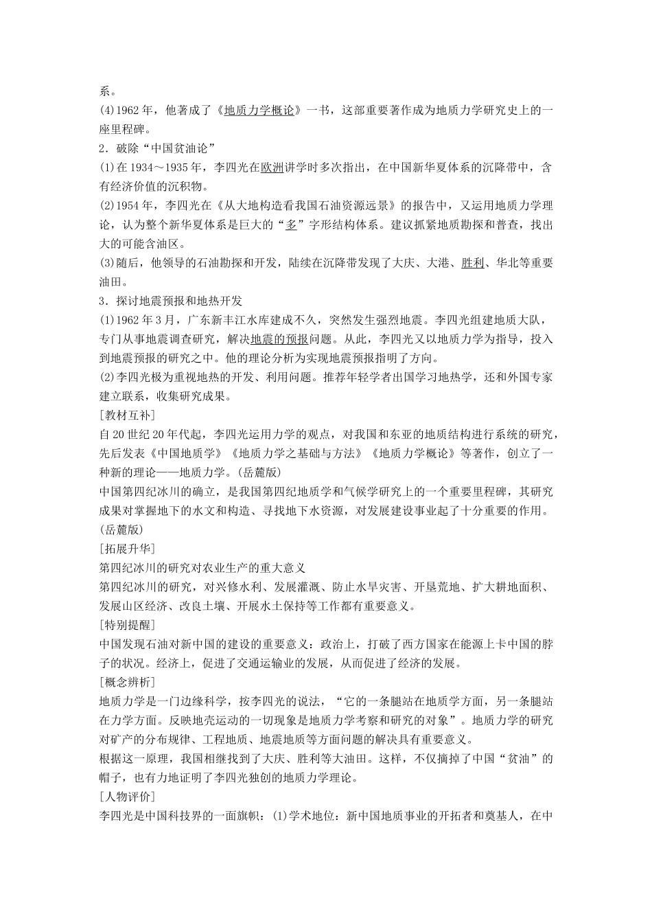 高中历史 6.3著名地质学家李四光学案 北师大版选修4-北师大版高二选修4历史学案_第2页