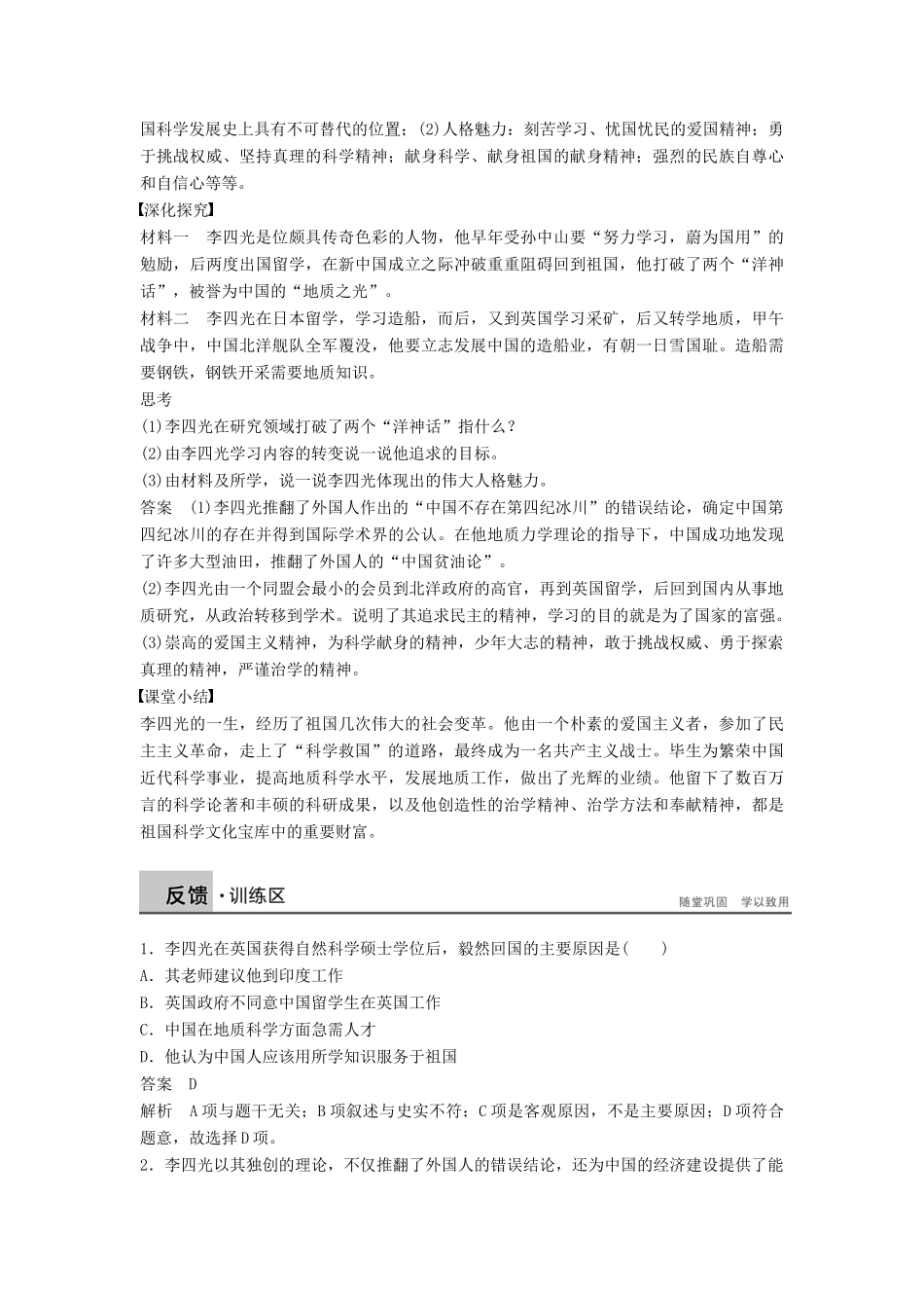 高中历史 6.3著名地质学家李四光学案 北师大版选修4-北师大版高二选修4历史学案_第3页