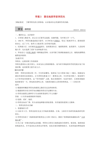 高中历史 6.3著名地质学家李四光学案 北师大版选修4-北师大版高二选修4历史学案