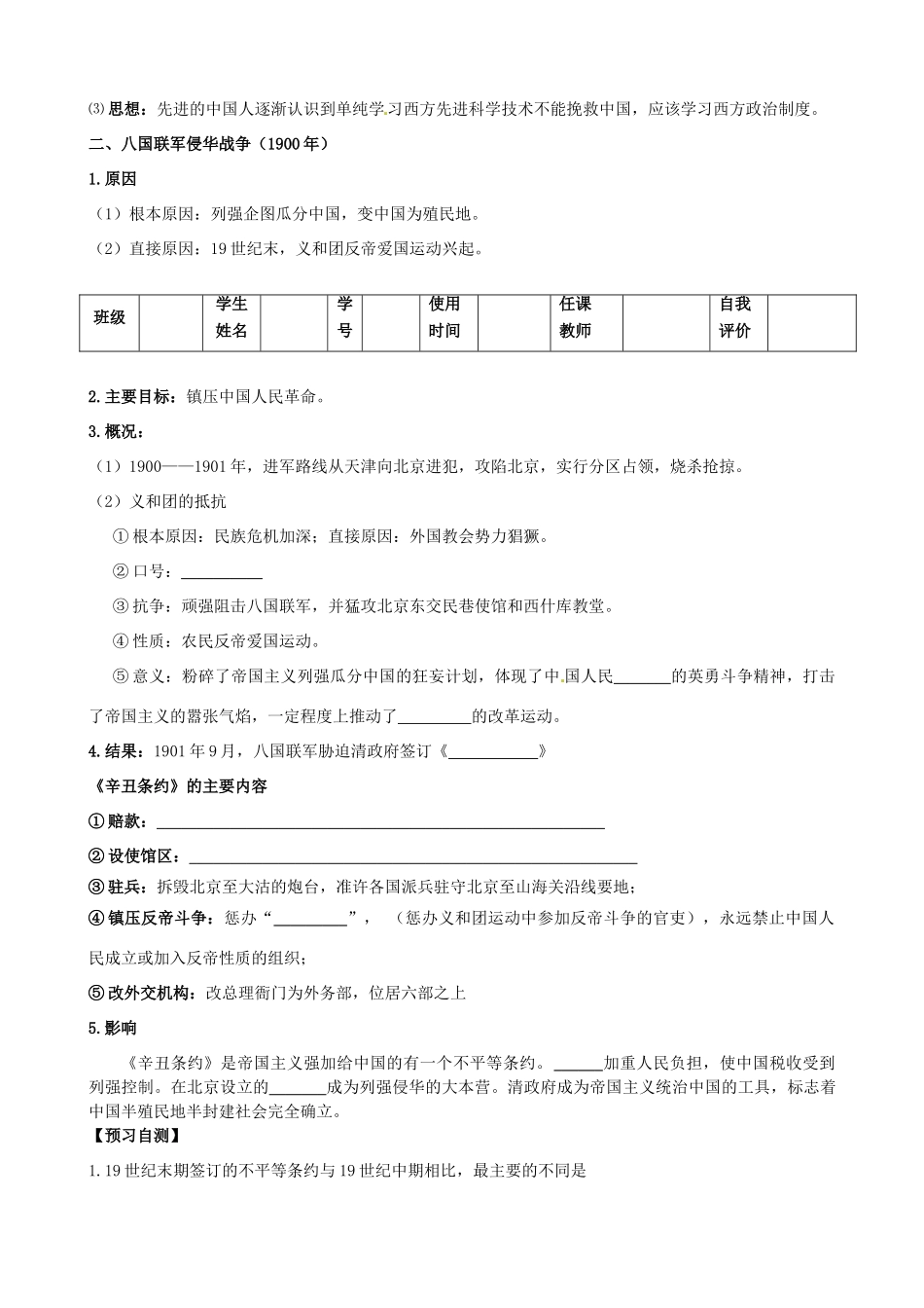 山东省临朐县实验中学高中历史 从中日甲午战争到八国联军侵华学案 岳麓版必修1_第2页