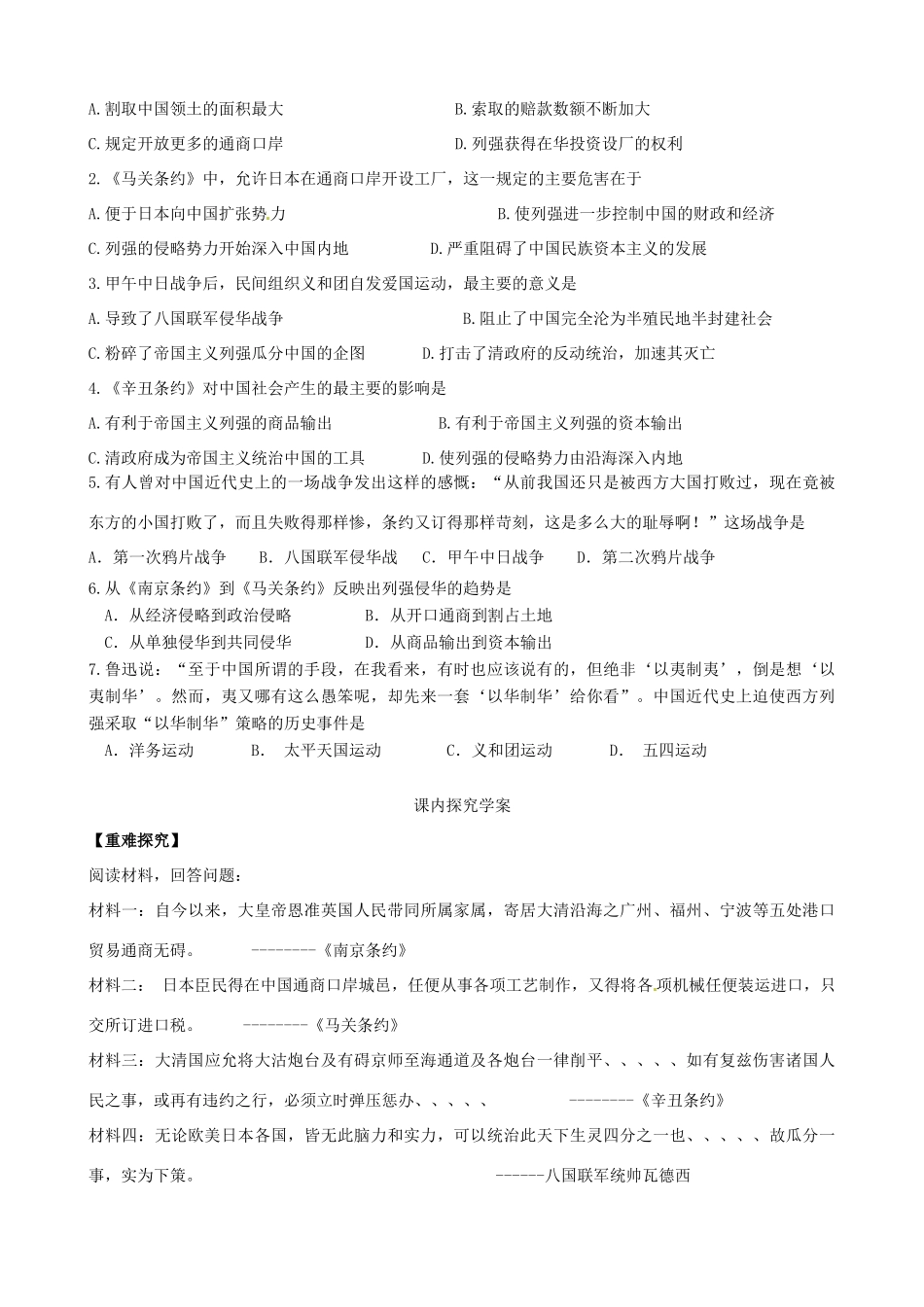 山东省临朐县实验中学高中历史 从中日甲午战争到八国联军侵华学案 岳麓版必修1_第3页