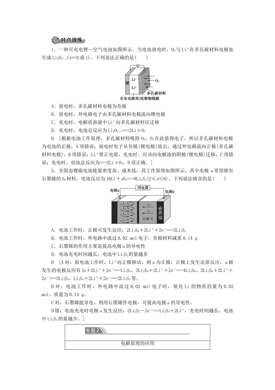 高中化学 第4章 电化学基础章末复习课导学案 新人教版选修4-新人教版高二选修4化学学案_第2页