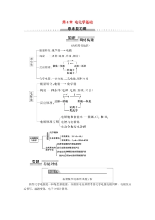 高中化学 第4章 电化学基础章末复习课导学案 新人教版选修4-新人教版高二选修4化学学案
