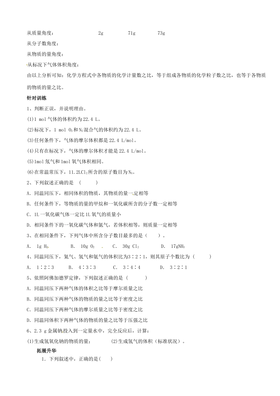 山东省临朐县实验中学高中化学 化学中常用的物理量 物质的量（第二课时）学案 新人教版必修1_第2页