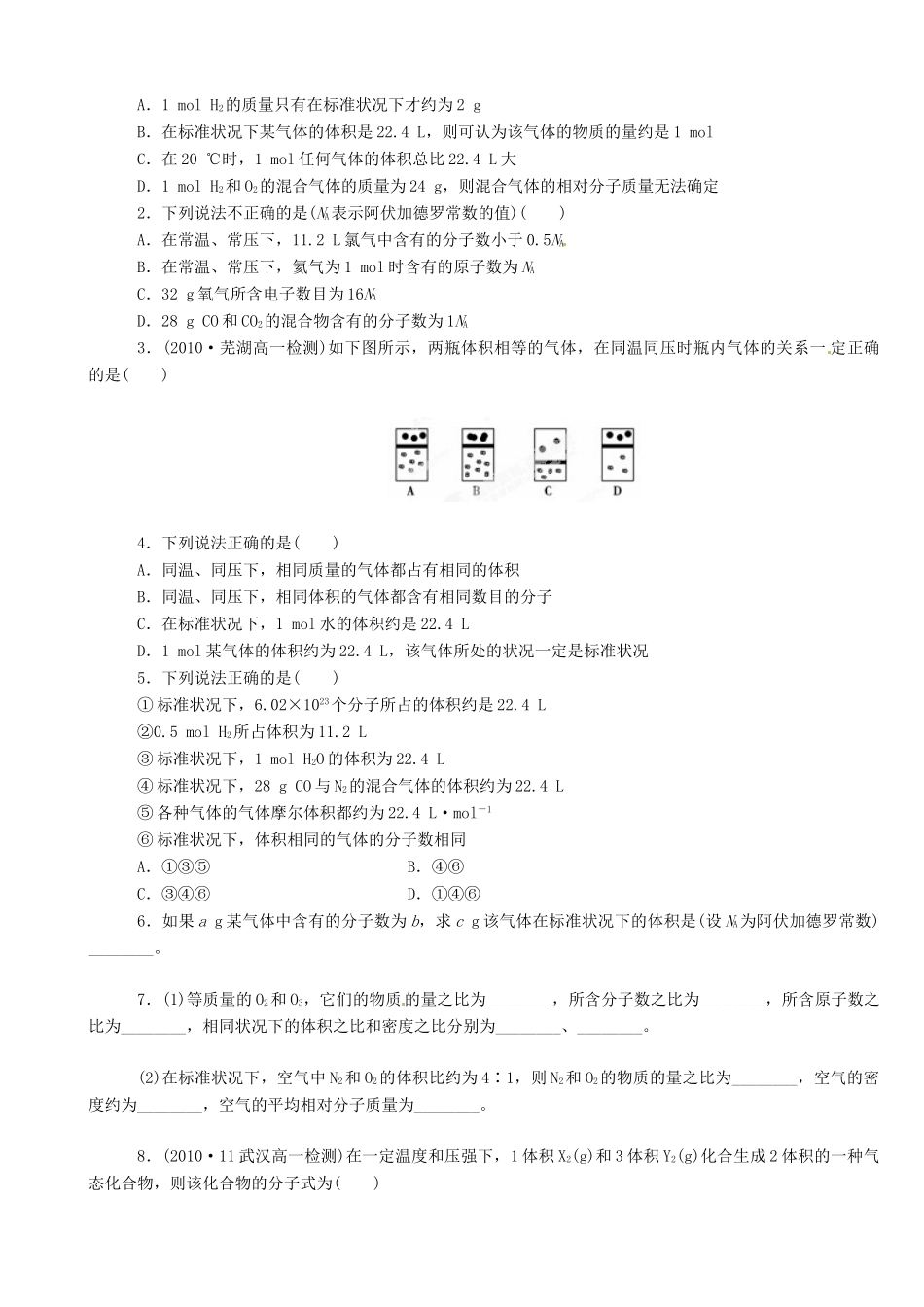 山东省临朐县实验中学高中化学 化学中常用的物理量 物质的量（第二课时）学案 新人教版必修1_第3页