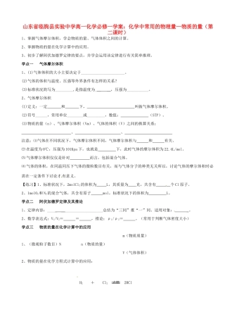 山东省临朐县实验中学高中化学 化学中常用的物理量 物质的量（第二课时）学案 新人教版必修1