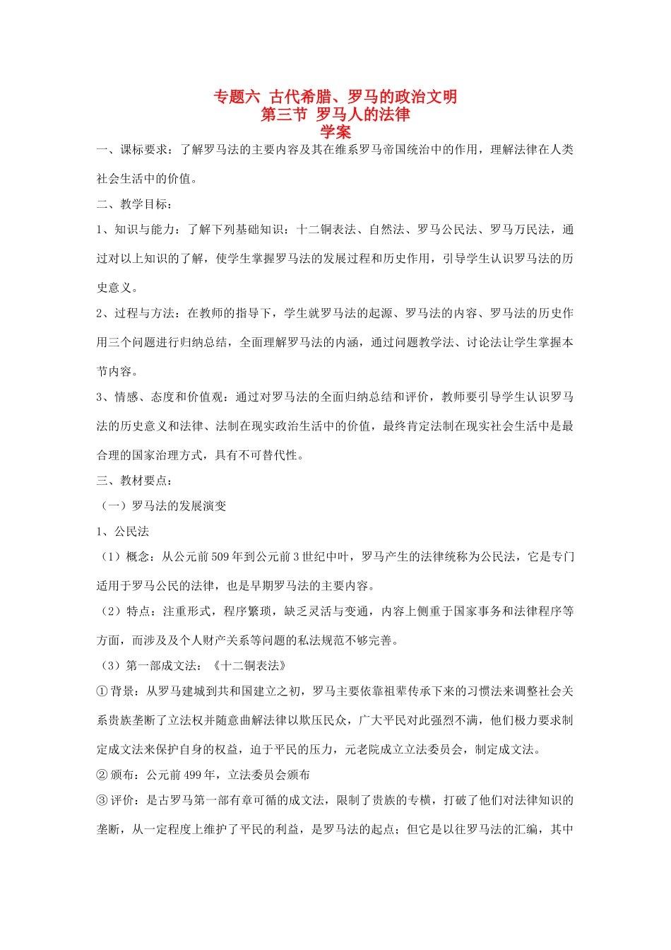 高中历史：6.3《罗马人的法律》学案（人民版07版必修1）_第1页